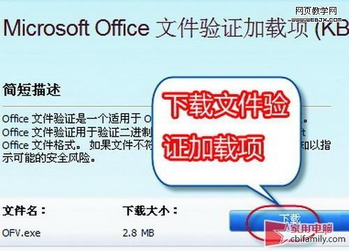 提高警惕 Word文件也可能攜帶木馬病毒