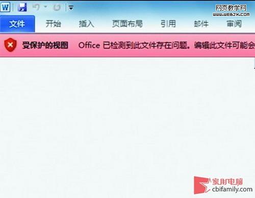 提高警惕 Word文件也可能攜帶木馬病毒