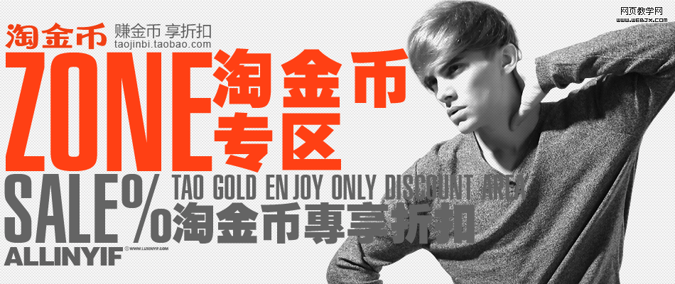 促銷廣告005 敏捷設(shè)計之超級淘寶店設(shè)計簡易排版參照模板