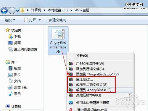 提取Windows7主題中的壁紙 提取Windows7主題中的壁紙