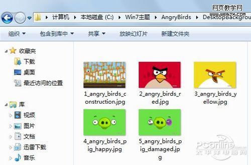 提取Windows7主題中的壁紙 提取Windows7主題中的壁紙