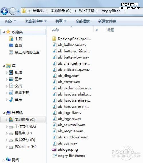 提取Windows7主題中的壁紙 提取Windows7主題中的壁紙
