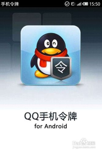 手機(jī)QQ令牌