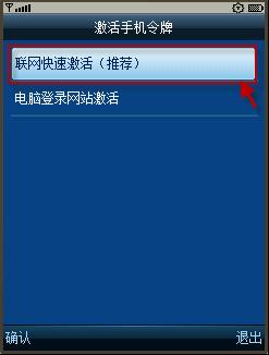 激活手機(jī)令牌