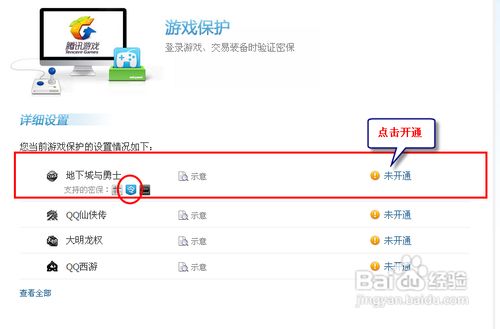 開通游戲保護(hù)