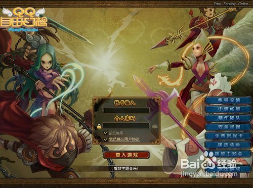 QQ自由幻想保護(hù)結(jié)果