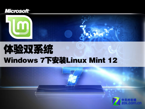 雙系統(tǒng) Windows 7下安裝Linux Mint 12