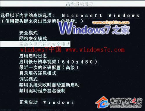 在Windows7的安全模式下安裝顯卡驅(qū)動(dòng)