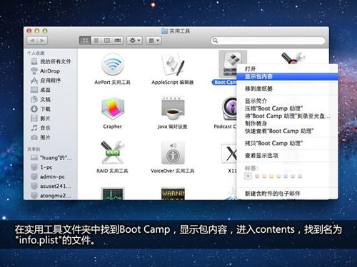 破解Boot Camp限制 蘋果用U盤裝Win7