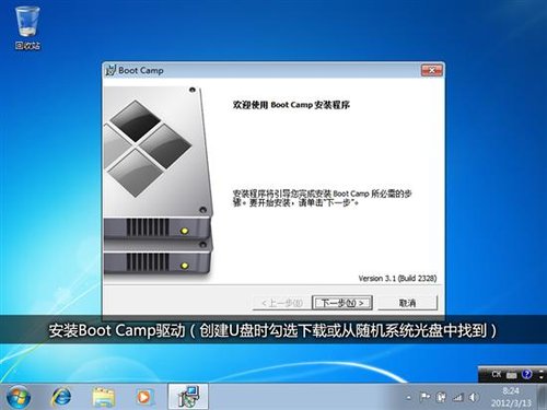 破解Boot Camp限制 蘋果用U盤裝Win7