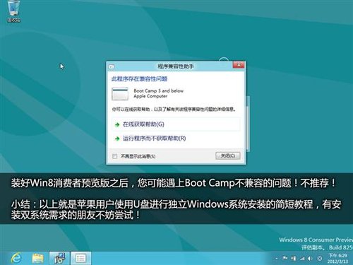 破解Boot Camp限制 蘋果用U盤裝Win7