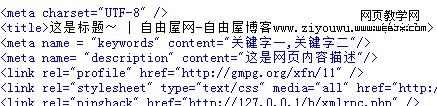 為wordpress添加關(guān)鍵字及網(wǎng)頁(yè)描述